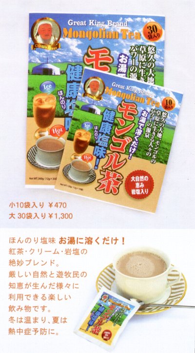 モンゴル茶